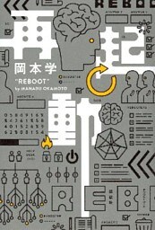 再起動