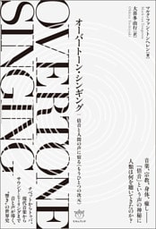 オーバートーン・シンギング 倍音と人間の声に宿る〈もうひとつの次元〉