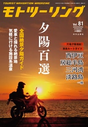 モトツーリング2026年3月号