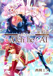 CATchtheCAT『フレイヤ連載』 16話