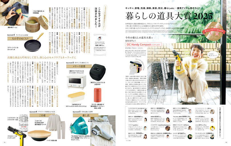 話題のリベイク家電、リカバリーアイテム、美容グッズ ほか　暮らしの道具大賞2025