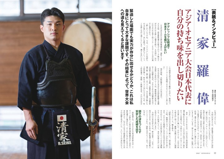 表紙＆インタビュー　清家羅偉　アジア・オセアニア大会日本代表　自分の持ち味を出し切る