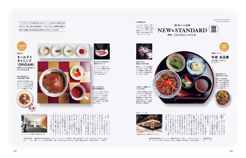New & Standard 新・食べごと放談 「ごほうびとしての牛丼」