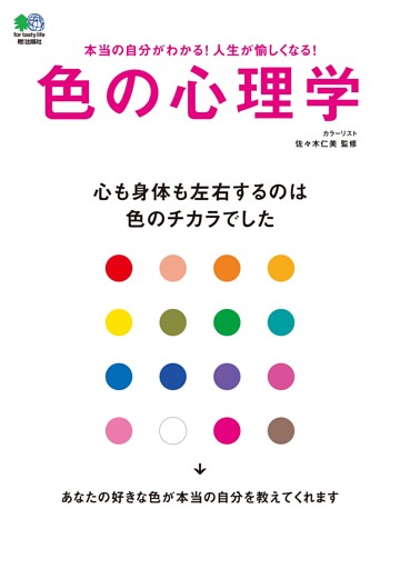 色の心理学