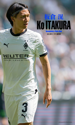 【デジタル限定】Ko ITAKURA Documentary Photo Book ～24-25 シーズン最終節～