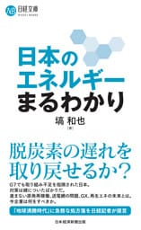 日本のエネルギーまるわかり