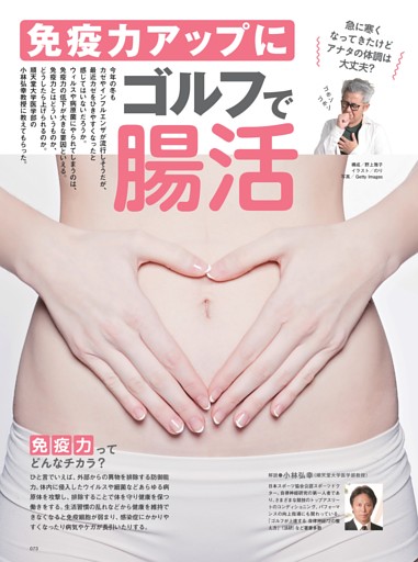 免疫力アップにゴルフで腸活