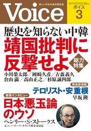 Voice 平成26年3月号