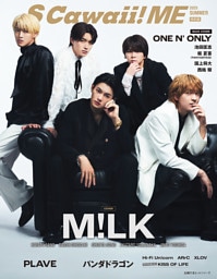 S Cawaii！ ME 2025 SUMMER＜特別版＞