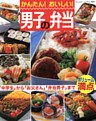 かんたん！おいしい！男子の弁当