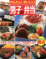 かんたん！おいしい！男子の弁当