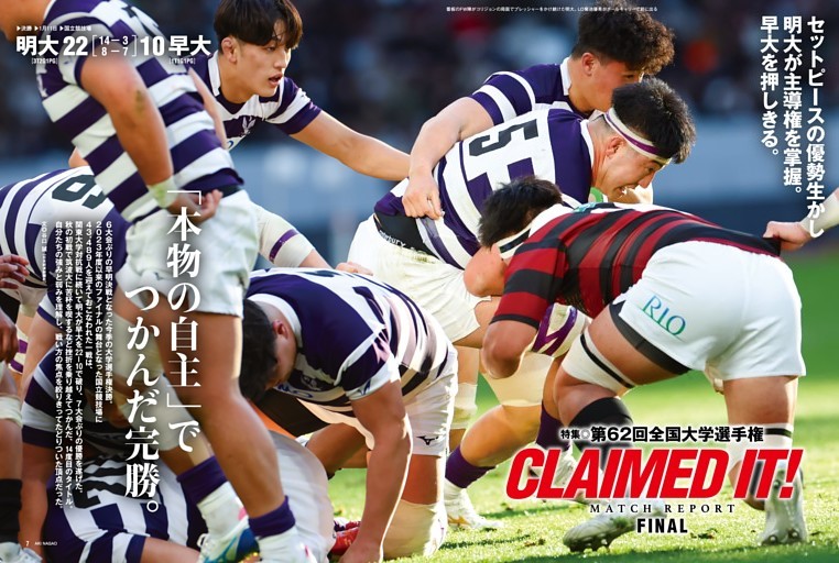 特集◆第62回全国大学選手権 CLAIMED IT！