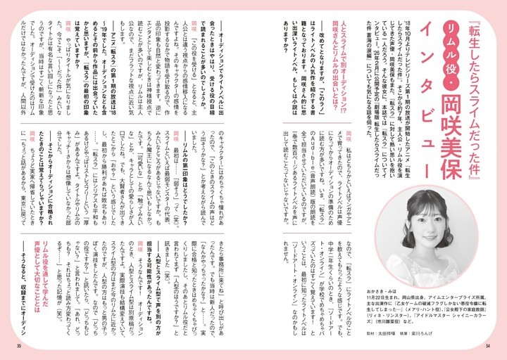 アニメ『転生したらスライムだった件』リムル役・岡咲美保インタビュー