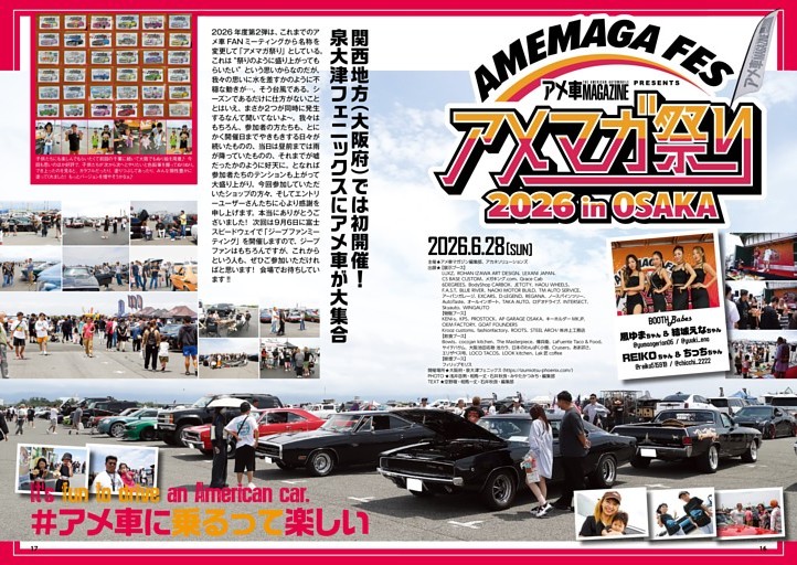 AMEMAGA FES アメマガ祭り 2026 in OSAKA
