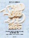 3Dプリンター実用ガイド