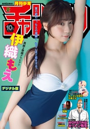 月刊少年チャンピオン2025年10月号