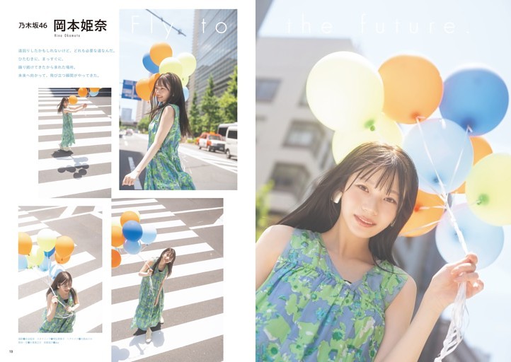 グラビア）乃木坂46 岡本姫奈 (EX大衆) | dマガジン