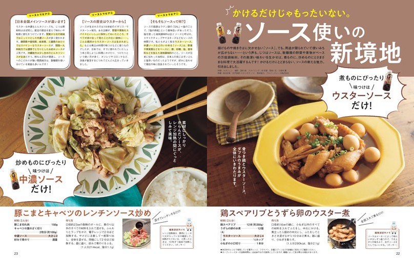 かけるだけじゃもったいない。ソース使いの新境地