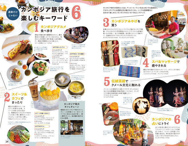 カンボジア旅行を楽しむキーワード6