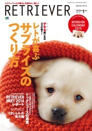 RETRIEVER 2015年1月号
