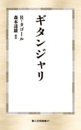 ギタンジャリ