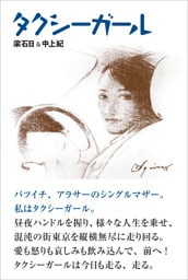 タクシーガール