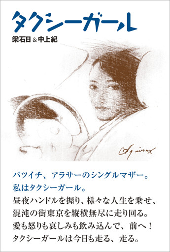 タクシーガール