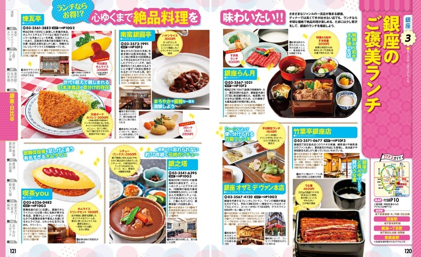 銀座・日比谷／銀座のご褒美ランチ