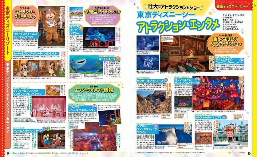 東京ディズニーリゾート／東京ディズニーシー アトラクション＆エンタメ