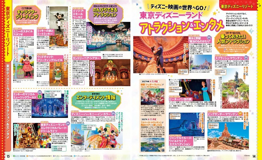 東京ディズニーリゾート／東京ディズニーランド アトラクション＆エンタメ