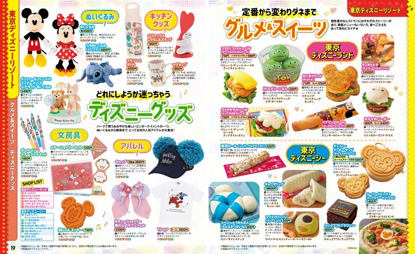 東京ディズニーリゾート／グルメ＆スイーツ／ディズニーグッズ