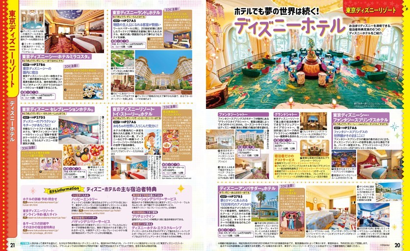 東京ディズニーリゾート／ディズニーホテル