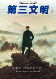 第三文明2026年7月号
