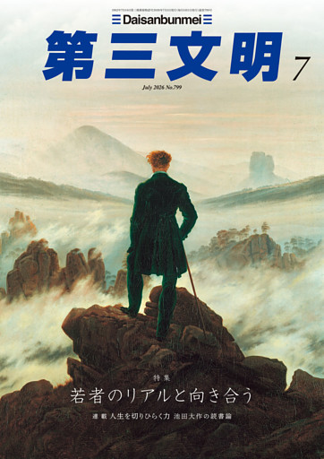 第三文明