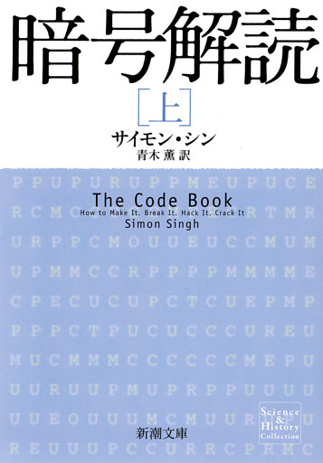 暗号解読