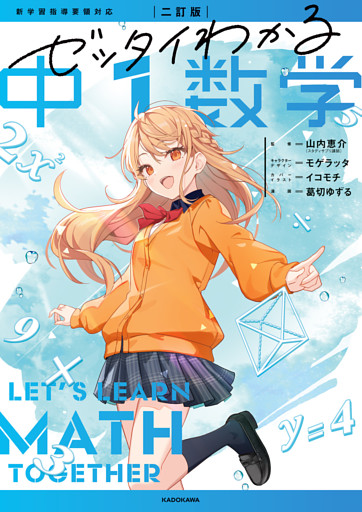 ゼッタイわかる数学シリーズ