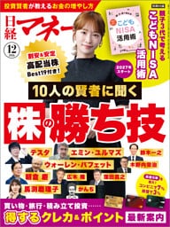 日経マネー 2026年12月号 [雑誌]