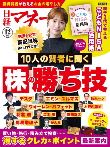 日経マネー