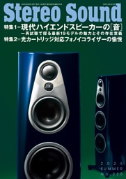 季刊ステレオサウンド No.238（2026春） | dマガジンなら人気雑誌が
