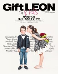 Gift LEON for Kids贈りたいのは愛という名のギフトです