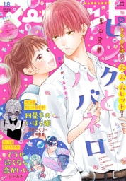 マーガレット 2025年18号