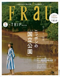 ＦＲａＵ　Ｓ－ＴＲＩＰ　ＭＯＯＫ　国立公園