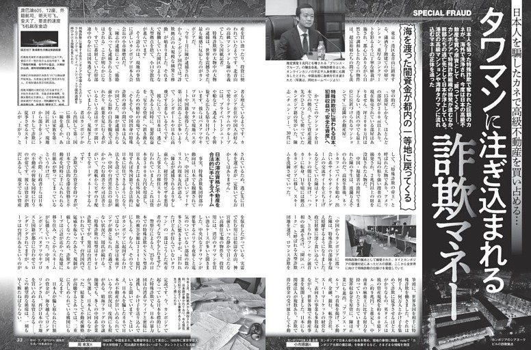 タワマンに注ぎ込まれる詐欺マネー ／モノクロ特集2