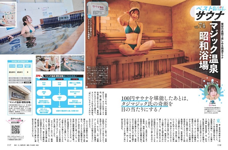 ベストサウナ ／連載