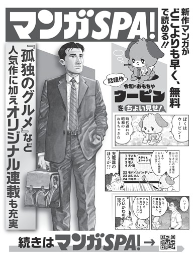 マンガSPA! ／告知ページ