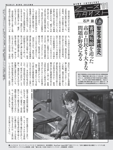 ニュースカタリスト 石戸 諭・山口真由・乙武洋匡 ／連載