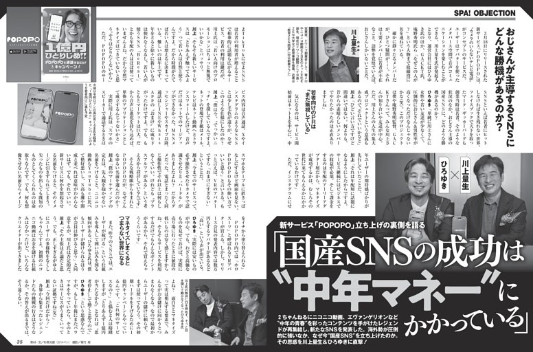 「国産SNSの成功は