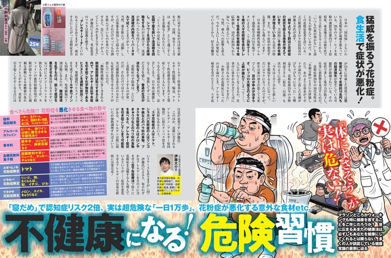 不健康になる！危険習慣 ／カラー特集1