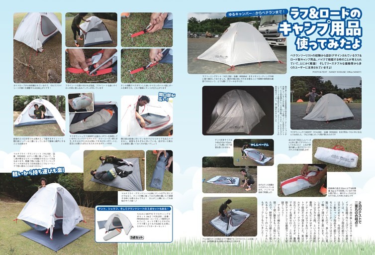 ラフ＆ロードのキャンプ用品使ってみたよ
