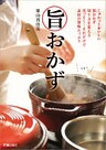 旨おかず